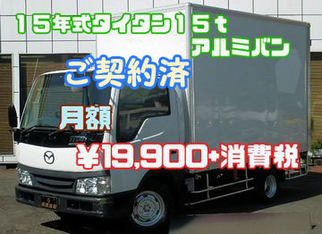 トラック　バン　中古車リース t1a 11