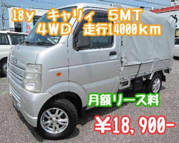 トラック　バン　中古車リース carry3af