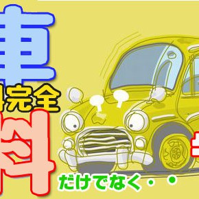 福岡市・粕屋郡の廃車無料サービス