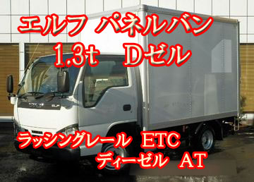 トラック　バン　中古車リース 18elf1360