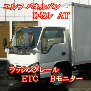 エルフ パネルバンを中古車リース エルフ パネルバンを中古車リース