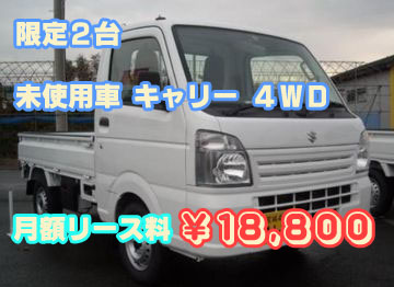 トラック　バン　中古車リース carry1a