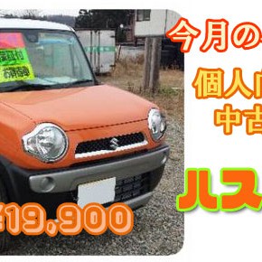 個人リース 26年式ハスラーを新古車リース 個人リース 26年式ハスラーを新古車リース