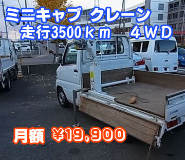 トラック　バン　中古車リース mc18360a