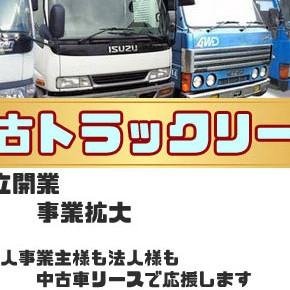 全国のトラック情報 全国のトラック情報