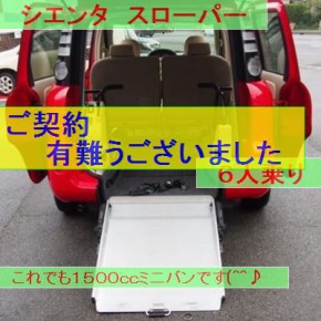 『 福祉車リース 』シエンタ スローパー 『 福祉車リース 』シエンタ スローパー