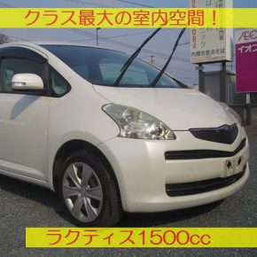 『　即納中古車リース　』　ラクティス