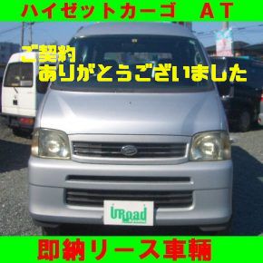 【　中古車　即納リース　】ダイハツ　ハイゼット　カーゴ