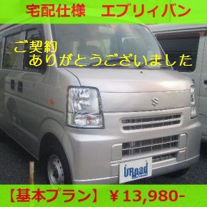 【　宅配車リース　】エブリィバン　ＡＴ