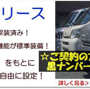 【 宅配車リース 】軽商用バン 【 宅配車リース 】軽商用バン