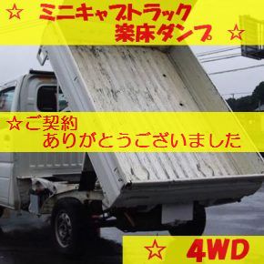 【　中古車リース　】ミニキャブダンプ　４ＷＤ