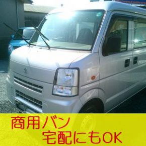 【 中古車リース 】スズキ エブリィ PA 【 中古車リース 】スズキ エブリィ PA