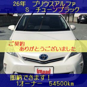 【　中古車リース　】営業車にハイブリッド　プリウスアルファ　