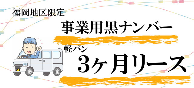 宅配初心者の方向け　【３ヶ月お試しリース】