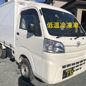 【　中古車リース　令和１年　ハイゼット冷蔵冷凍車　】軽運送・宅配・営業車　黒ナンバー　