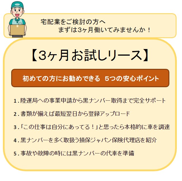 初めて宅配業を始められる方へ