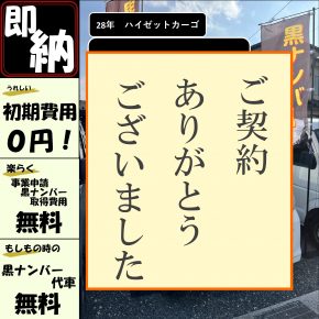 ＝軽運送応援プラン＝　即納！【月額　１９８００円】黒ナンバーリース