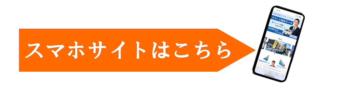 『経費節約』宅配事業に【スマート経営リース】 d06466f378f660cef700eb634b2ee91f