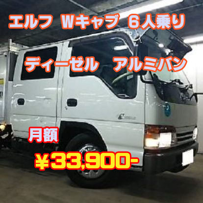 投稿についてもっと詳しく エルフ　Ｗキャブ　アルミバン