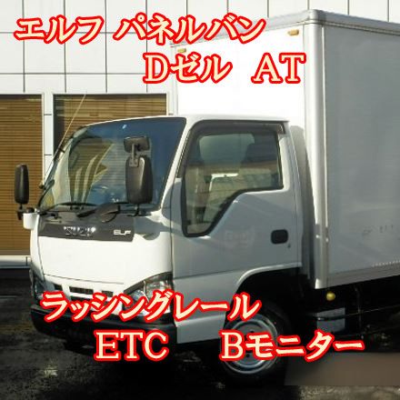 投稿についてもっと詳しく エルフ　パネルバンを中古車リース