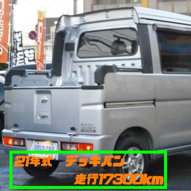投稿についてもっと詳しく ハイゼットデッキバン　走行17300ｋｍを中古車リース