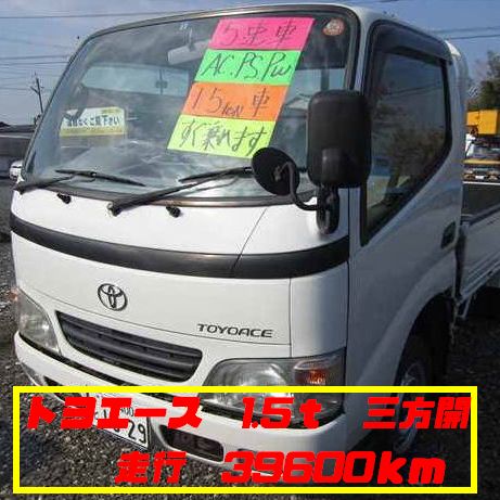 投稿についてもっと詳しく トヨエース三方開　１．５ｔ