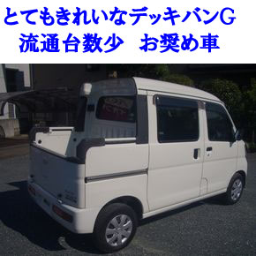 投稿についてもっと詳しく ハイゼットカーゴ　デッキバンＧ　