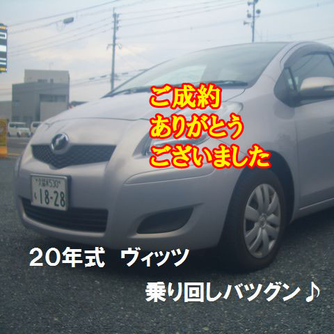 投稿についてもっと詳しく 営業車にお買いもの車に　ヴィッツ　1000ｃｃ