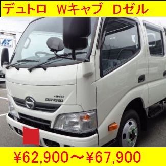 投稿についてもっと詳しく 『　未使用車　』デュトロ　Wキャブ高床