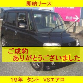 投稿についてもっと詳しく 『　即納リース　』タントVSエアロ