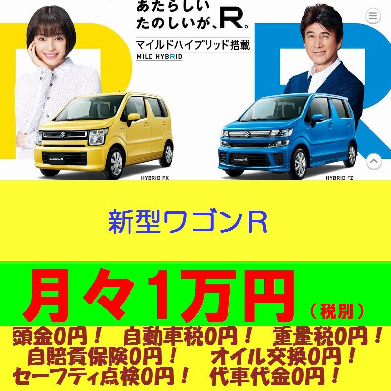 投稿についてもっと詳しく 【　新車リース　】ワゴンＲ　スティングレー　Ｌ